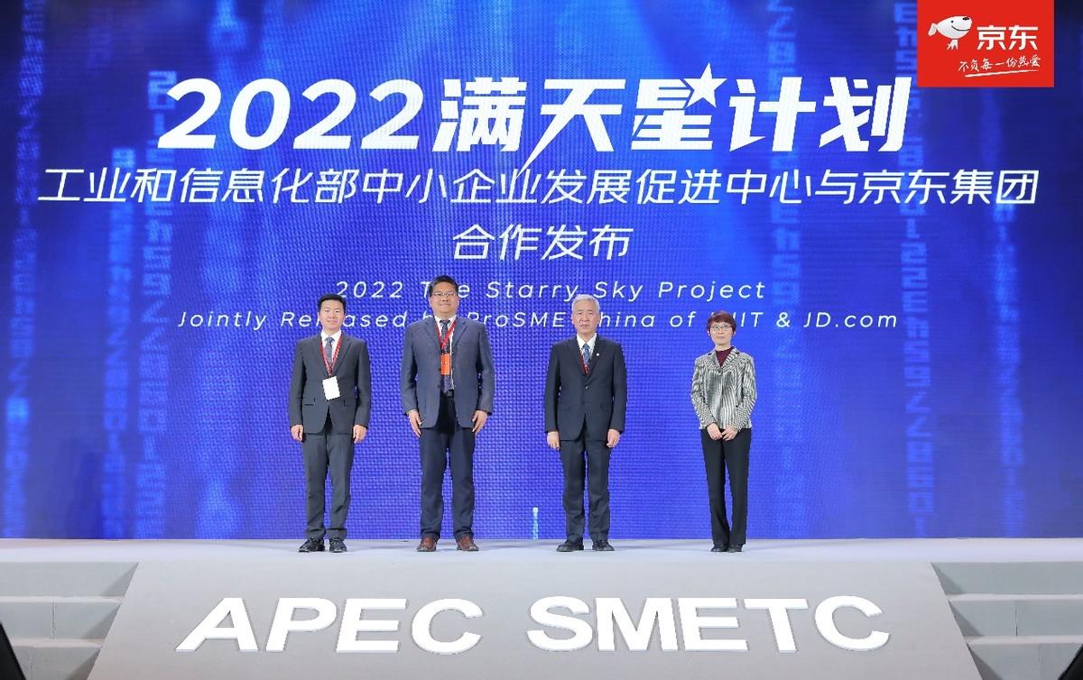 京东企业业务亮相2022服贸会活动 "满天星计划"促进中小企业的高质量发展