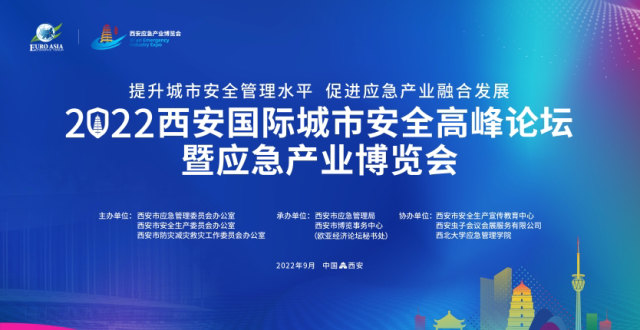 2022西安国际城市安全高峰论坛暨应急产业博览会开启3D虚拟展厅,吸引众多网友云逛展