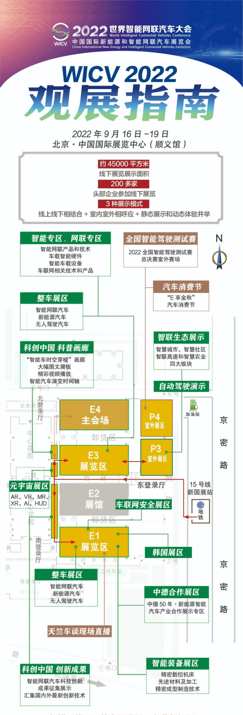 WICV 2022观展指南