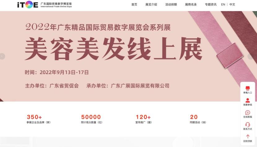 激发贸易增长新动能 这场广东展会吸引百余家企业参展商
