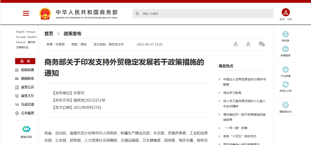 商务部:积极支持企业参加各类展会的通知,支持外贸稳定发展若干政策措施
