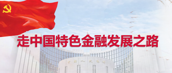 完善绿色金融体系,促进绿色低碳高质量发展