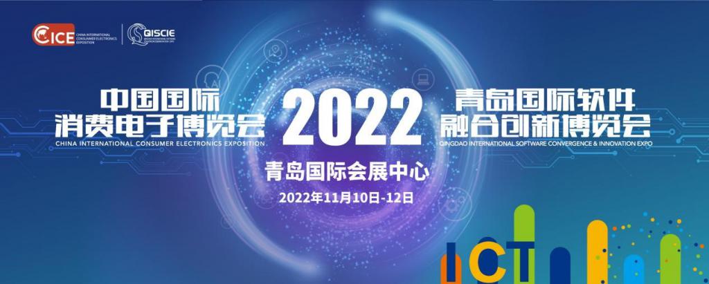 2022中国电博会和软博会再度携手,共赴20年之约