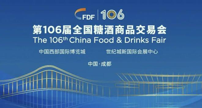 2022年秋季全国糖酒商品交易会启用"一城两馆"制度