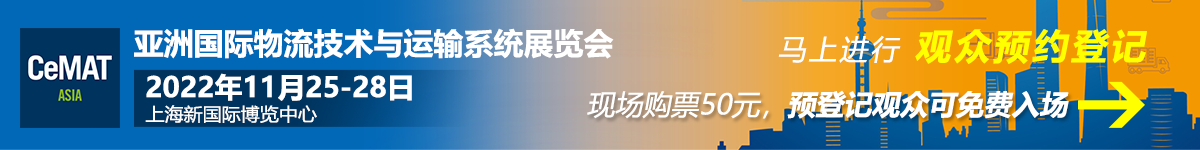 上海物流展门票免费领取