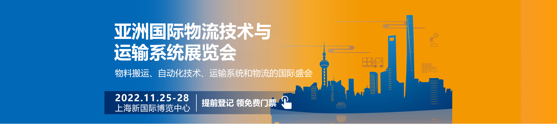 上海物流展门票免费领取