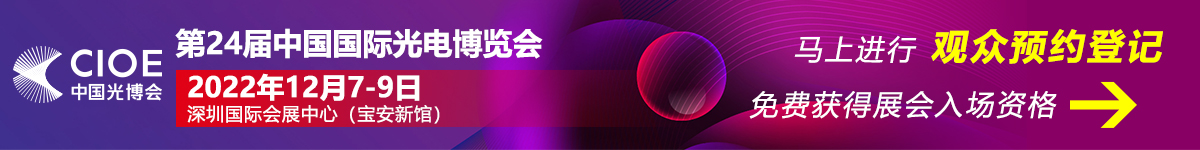 深圳光博会门票免费领取