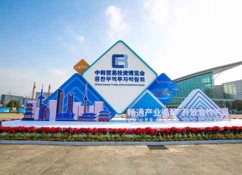 2022第四届中韩贸易投资博览会开幕:盐城经济开发区重大项目集中签约