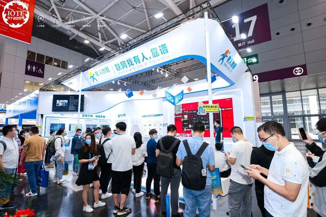 2022第十八届IOTE深圳国际物联网展圆满结束