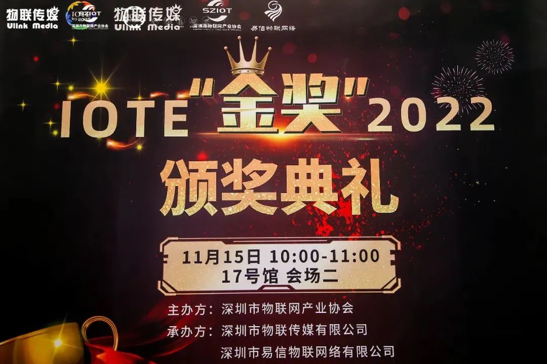 2022第十八届IOTE深圳国际物联网展圆满结束