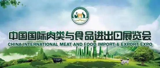 2022年中国国际肉类与食品进出口展览会将于11月25日在天津开幕