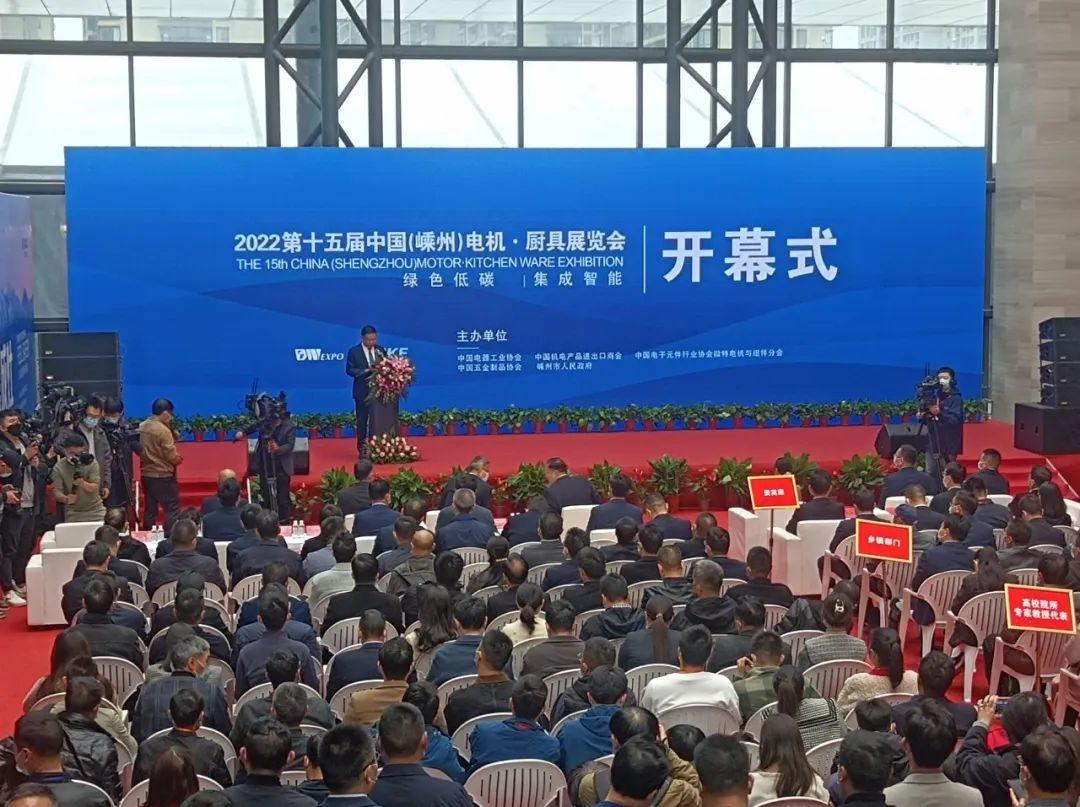 2022年第十五届中国(嵊州)电机·厨具展览会落幕