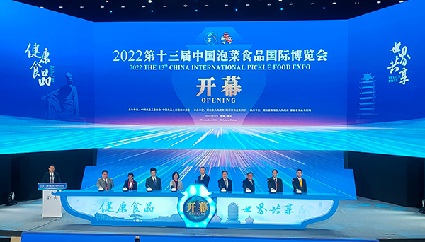 2022年第十三届中国泡菜食品国际博览会盛大开幕