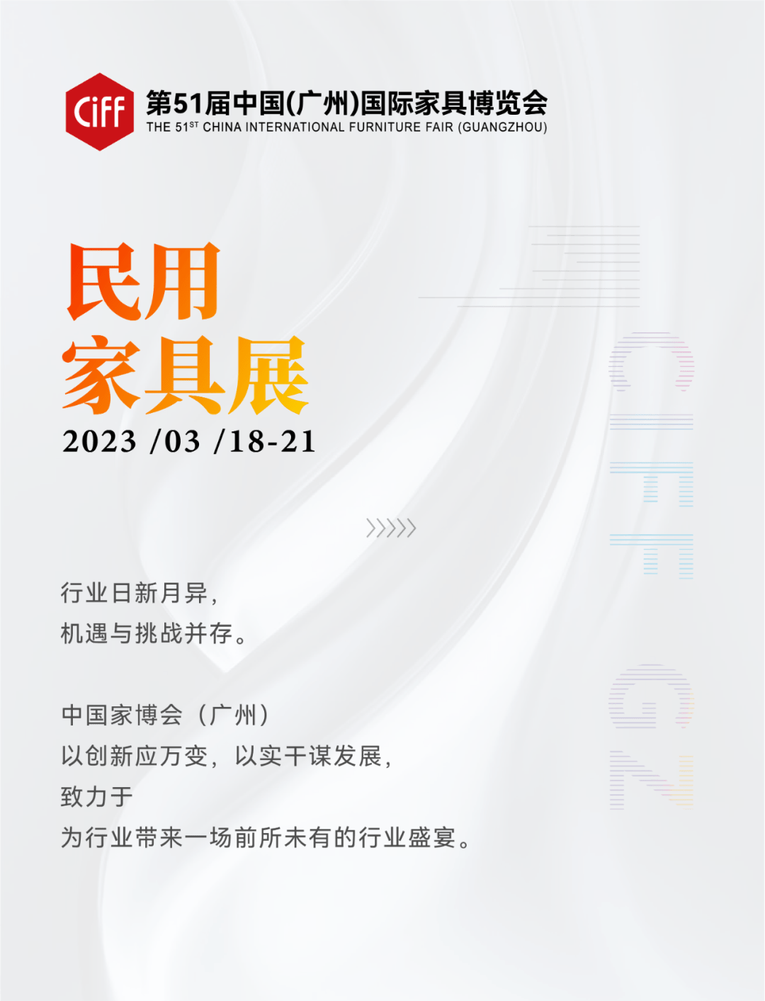 第51届中国家博会(广州)"营"在当下,"新"创未来
