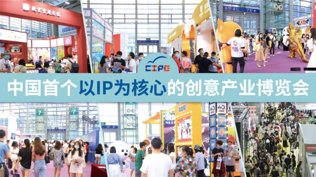 开年首展!多展联动赋能第九届深圳国际IP授权产业博览会