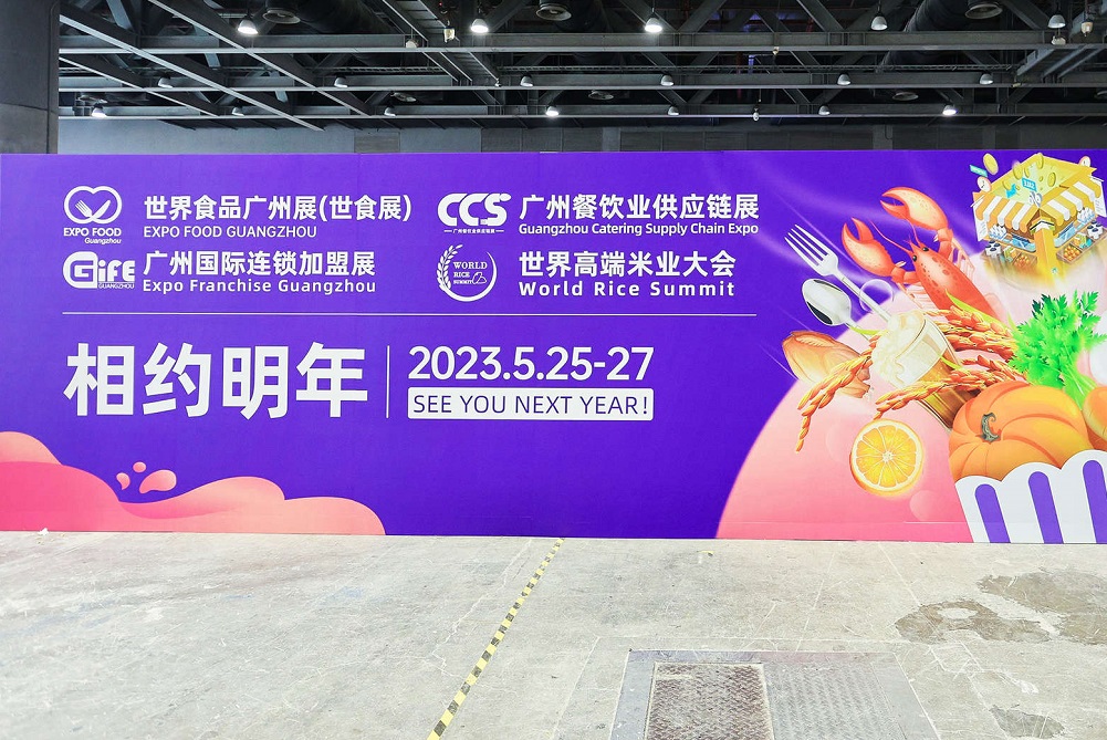 2023年广州世界食品展将于5月25日隆重举行