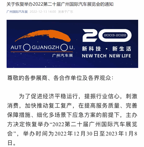2022年第22届广州国际车展复展通知,将会陪你横跨整个元旦假期