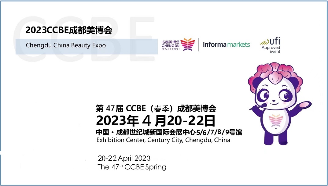 来年4月第47届成都美博会CCBE与您相约成都