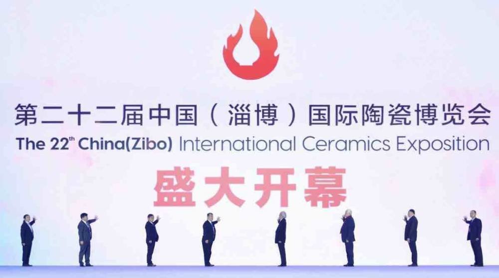 第二十二届中国(淄博)国际陶瓷博览会盛大开幕