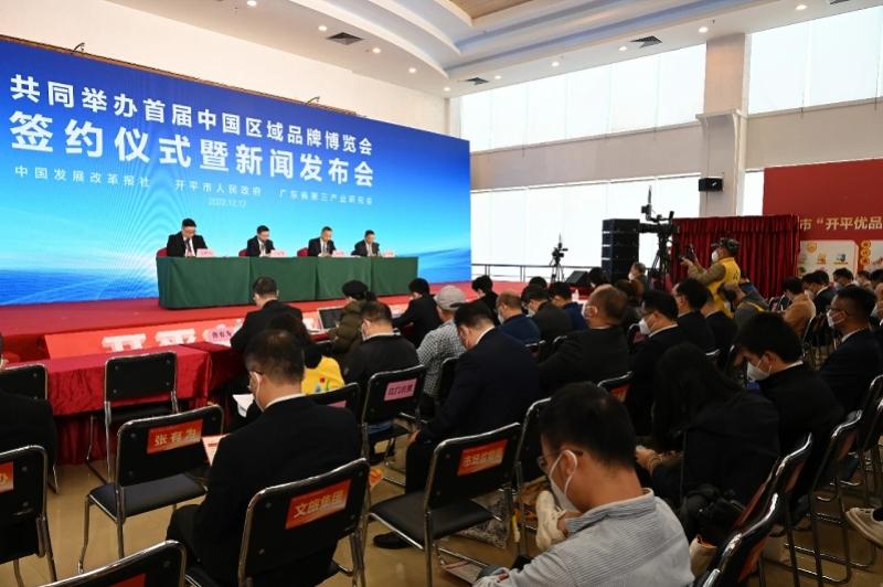 广东开平明年5月举办首届中国区域品牌博览会