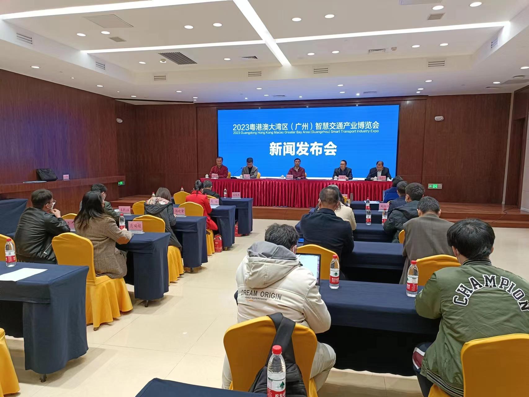 2023粤港澳大湾区智能交通产业博览会新闻发布会在广州举行