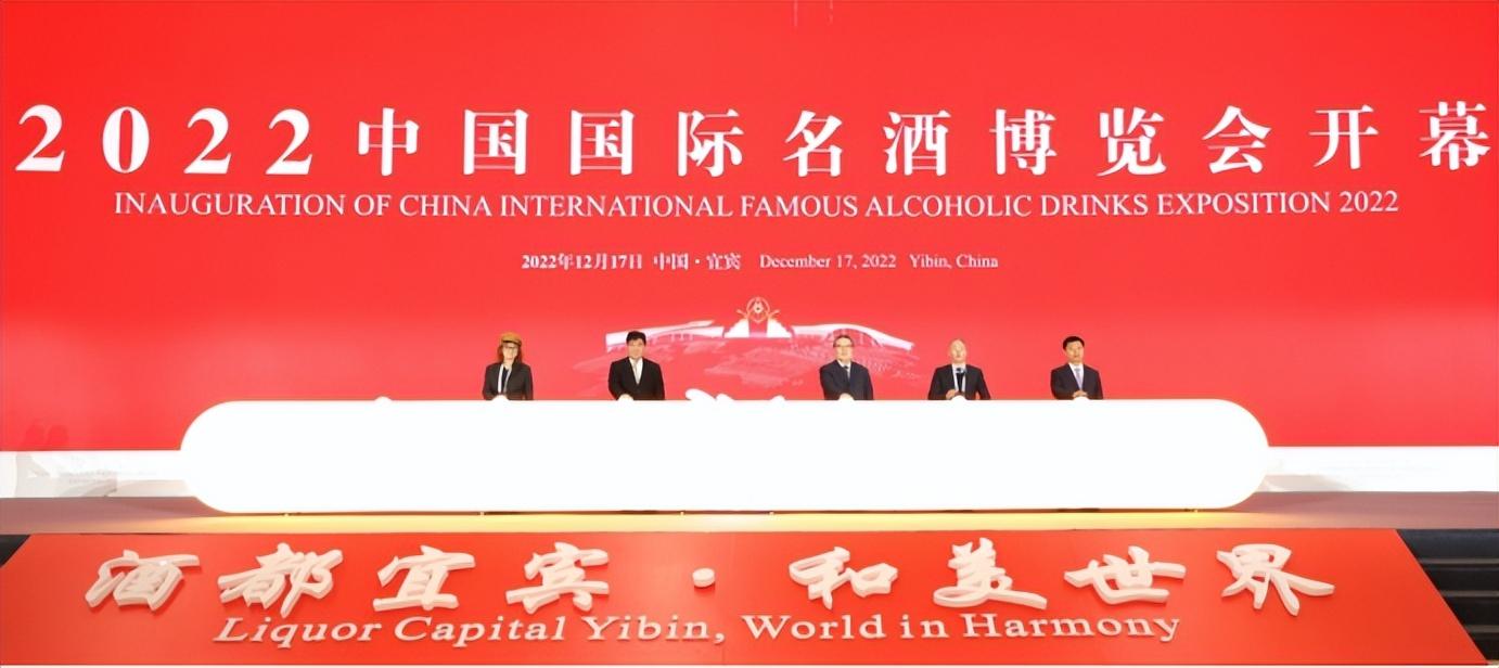 2022中国国际名酒博览会开幕:首个行业《和美发展倡议》发布