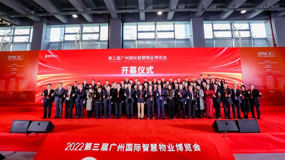 2022第三届广州国际智慧物业博览会盛大开幕