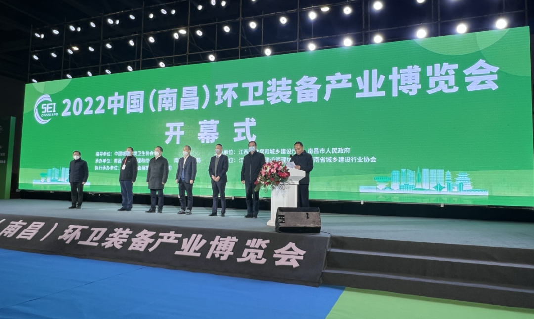 2022年中国(南昌)环卫装备产业博览会隆重开幕