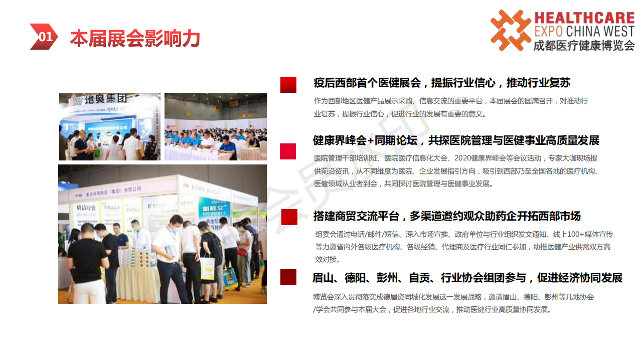 本届成都医疗健康博览会的影响力