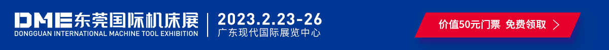2023 DME东莞机床展门票免费领取