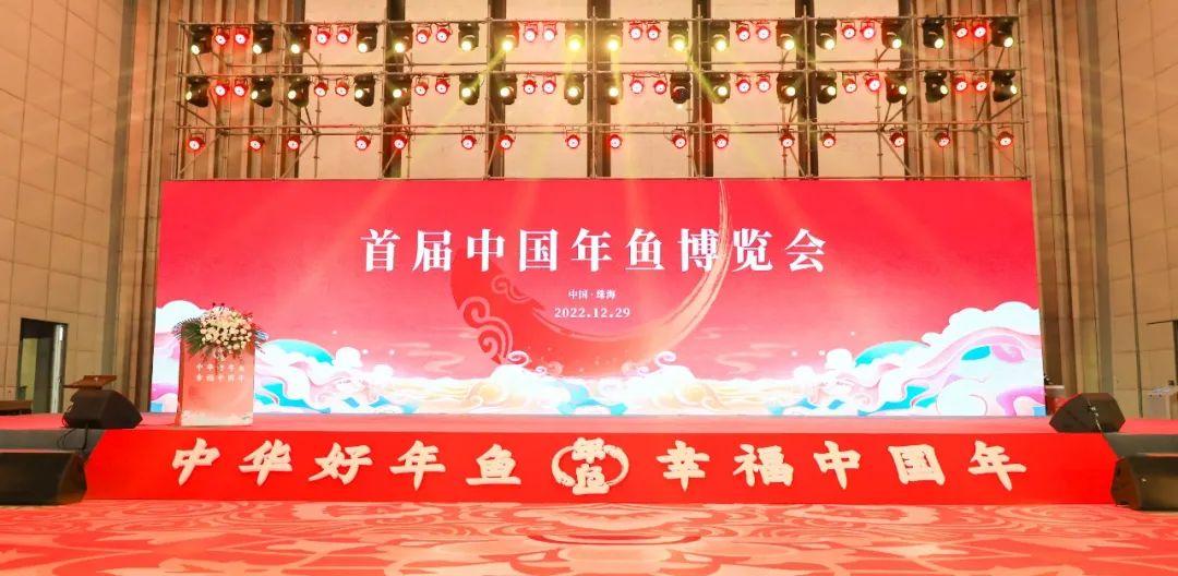 2022年首届中国年鱼博览会在珠海举行,超过200家企业参展