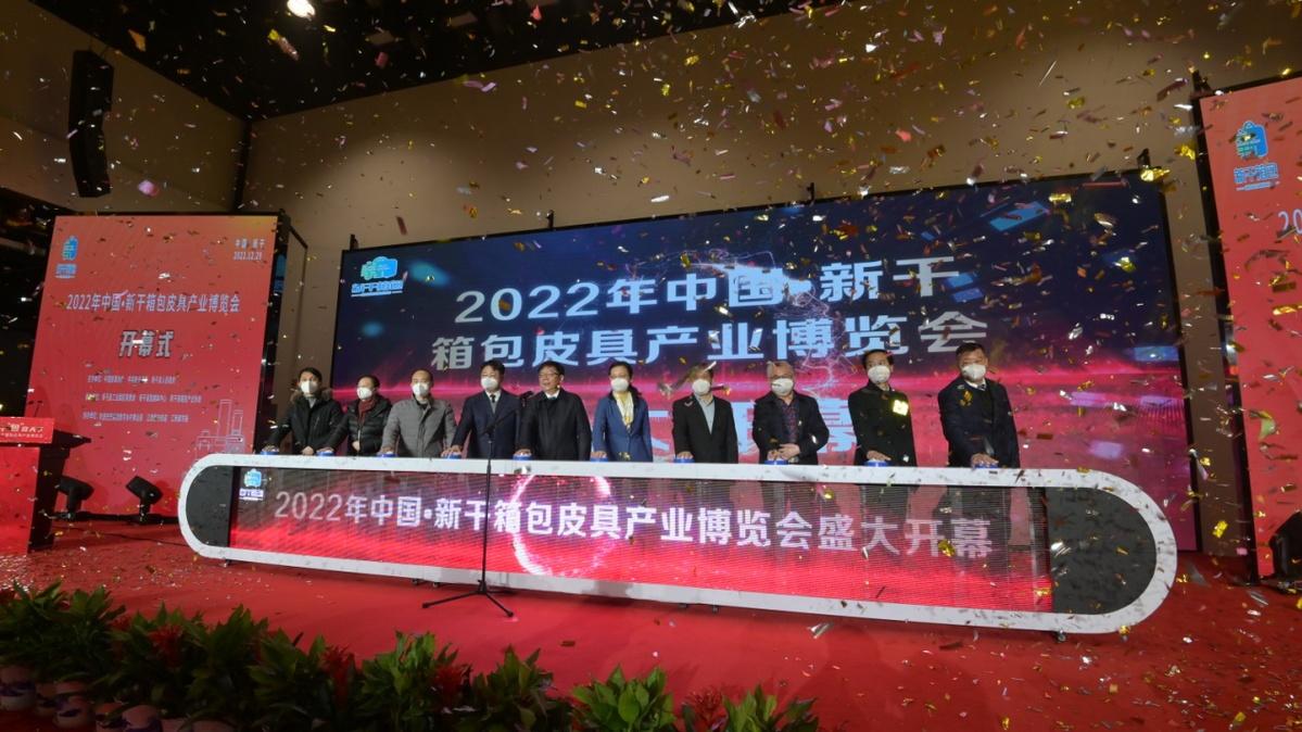 “箱”约新干,“包”容天下_2022中国新干箱包皮具产业博览会隆重举行
