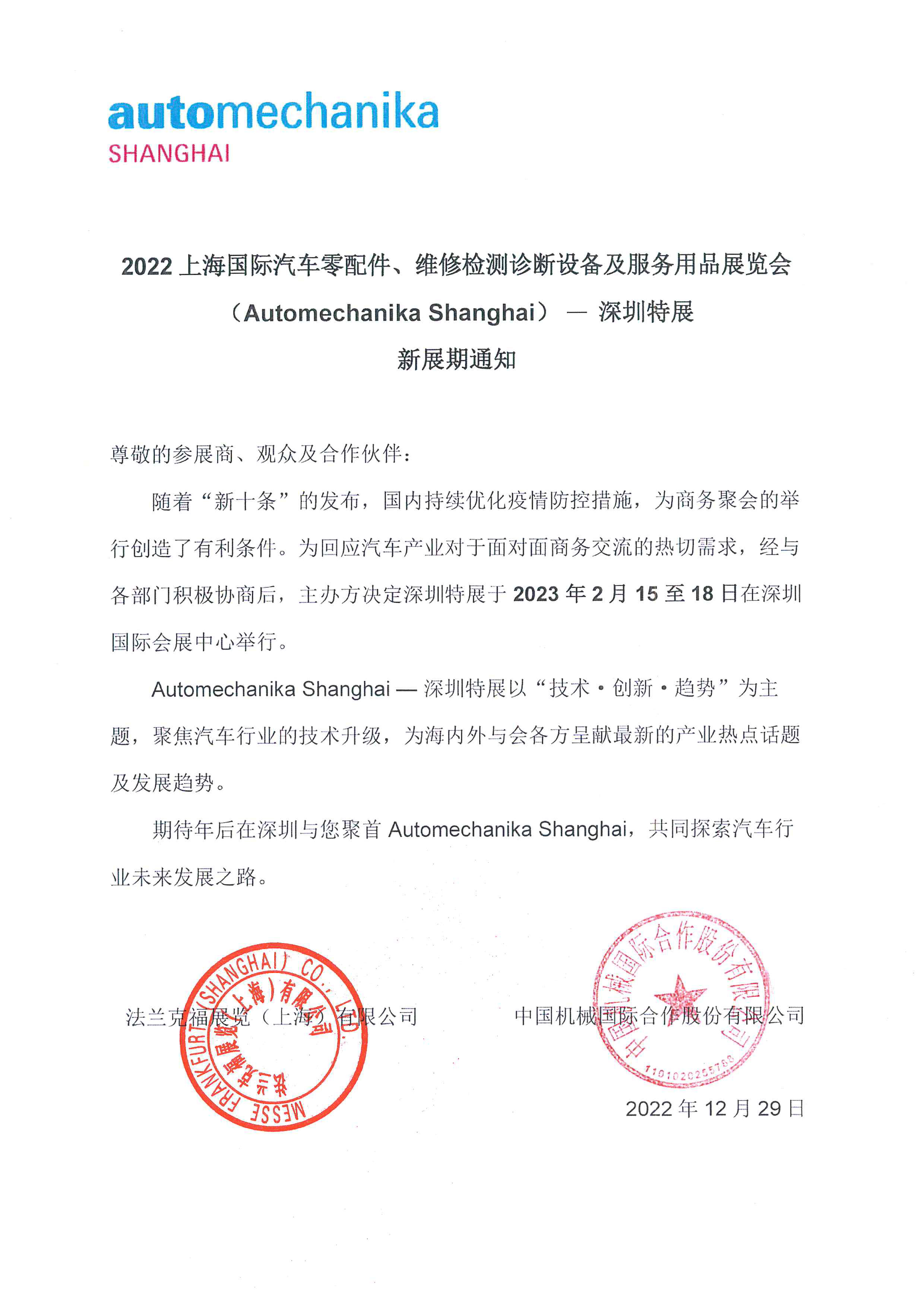 Automechanika Shanghai-深圳特展新展期定于2月15日在深圳举行