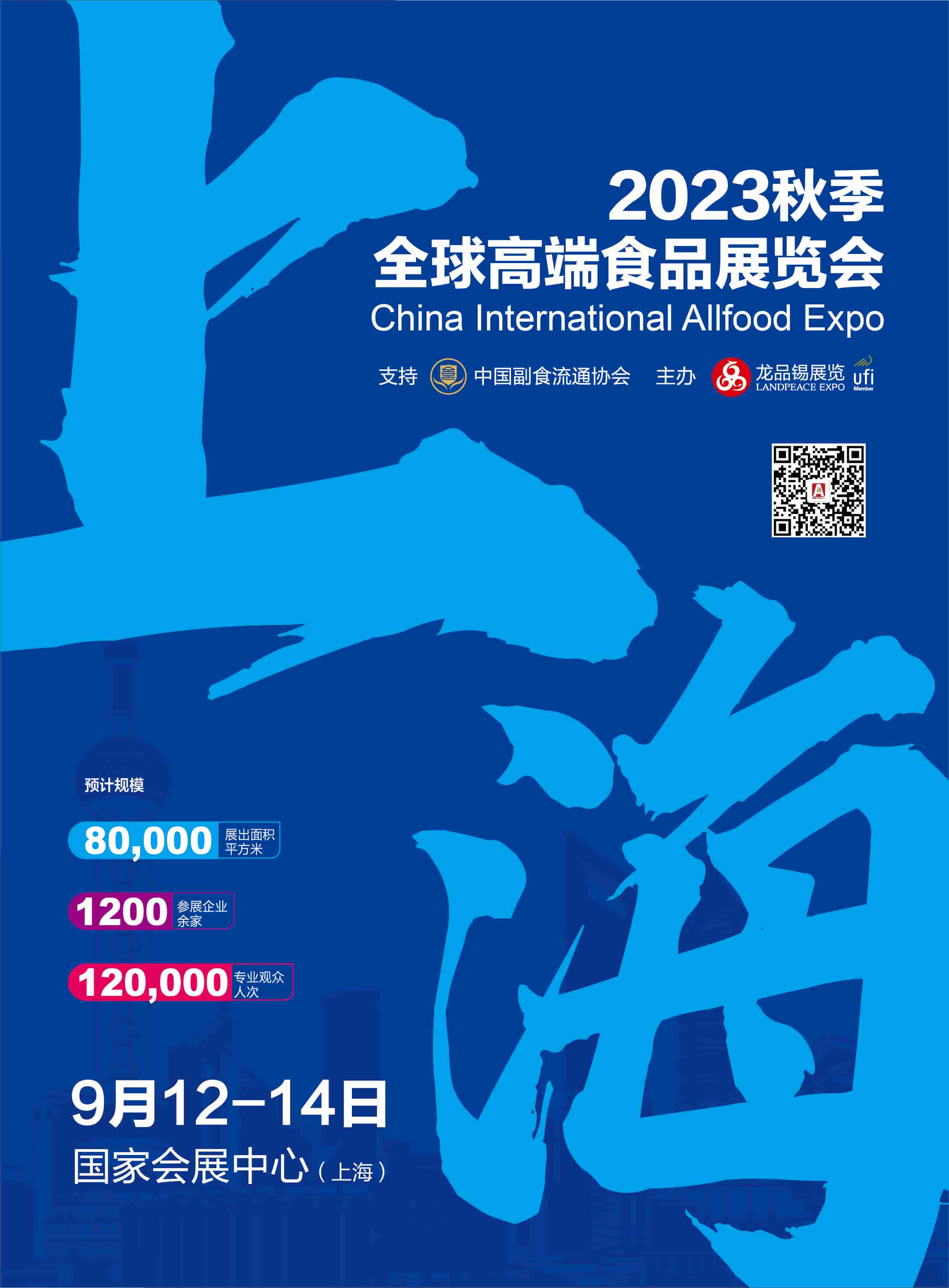 2023年全食展系列展会4地联展,数十万买家,将会为您带来这些商机