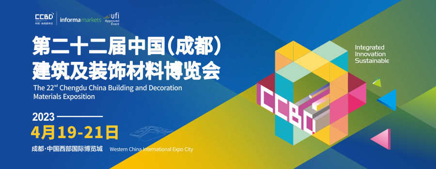 2023年第22届中国成都建博会定档于4月在中国西部国际博览城举办