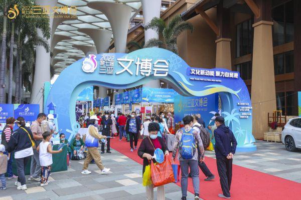 2022第7届三亚国际文博会圆满落幕,现场上工展出4万多种新潮文旅消费品