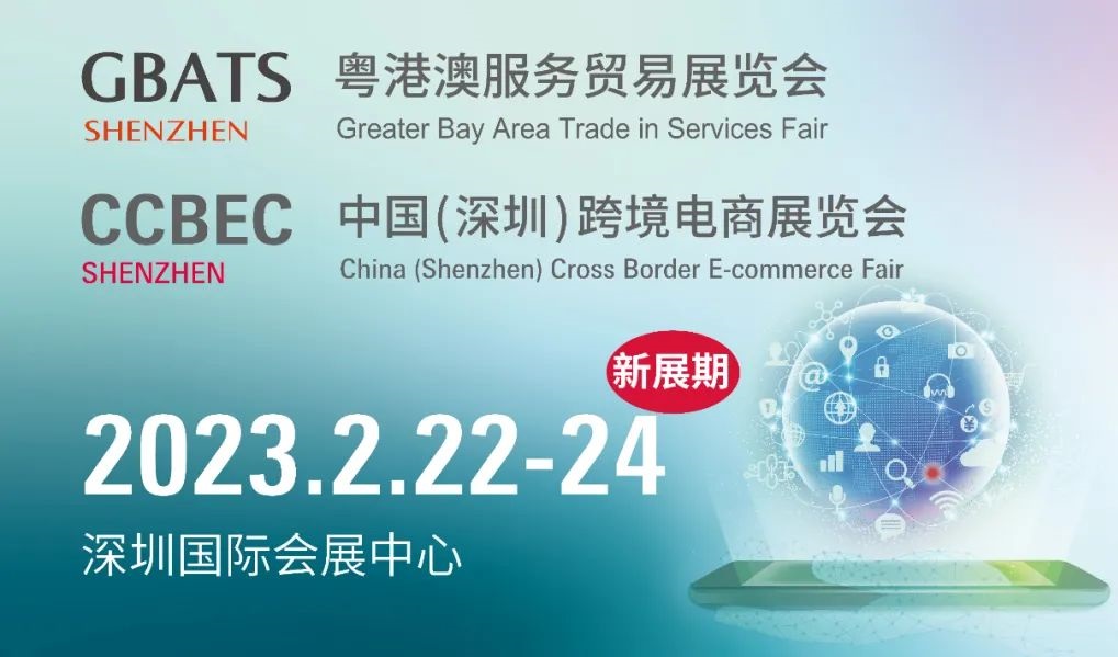 2023年深圳跨境电商展定档二月,紧扣利好政策