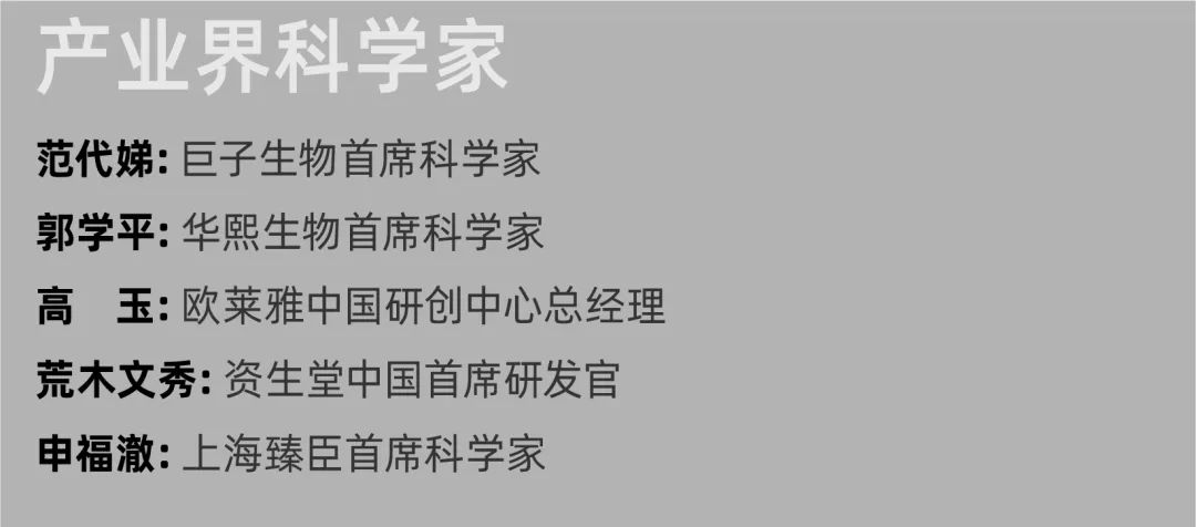 产业界科学家