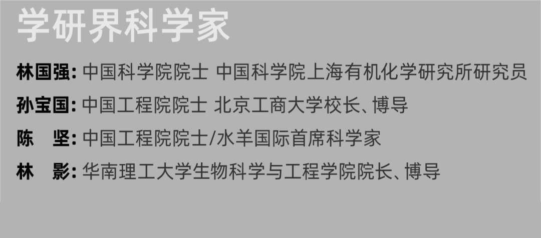 学研界科学家