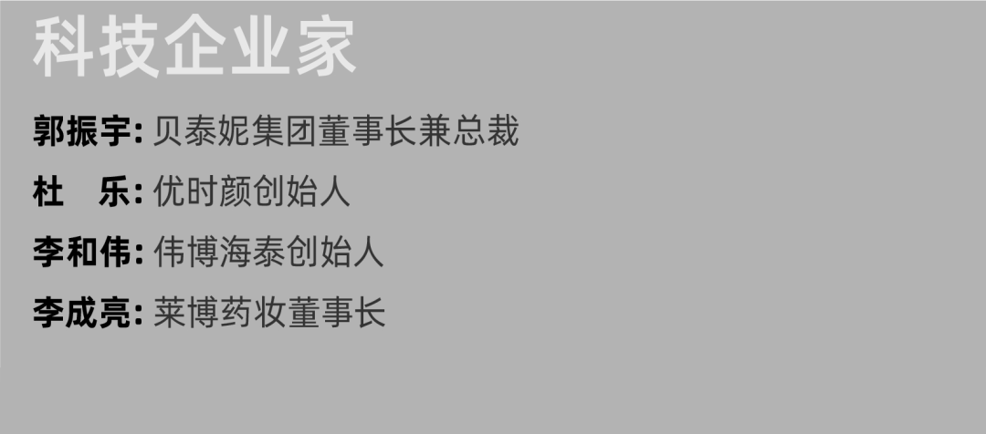 科技企业家