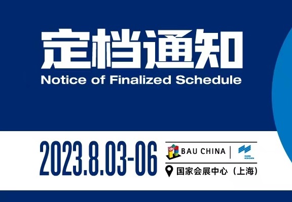 2023年FBC中国国际门窗幕墙博览会蓄力重启定档于8月举行