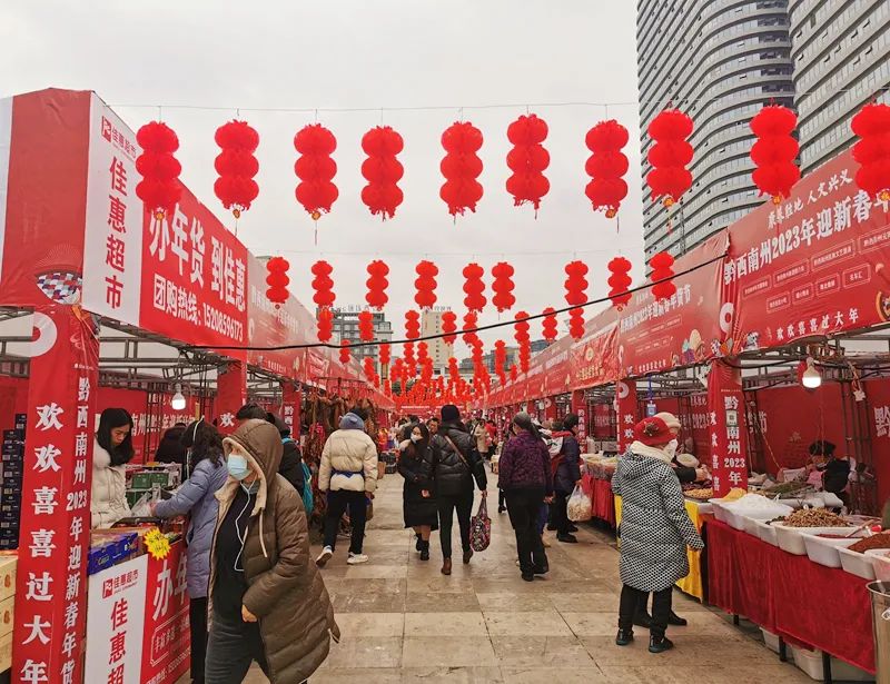 2023年黔西南州新春系列活动暨年货展销会在兴义市桔山广场正式开幕