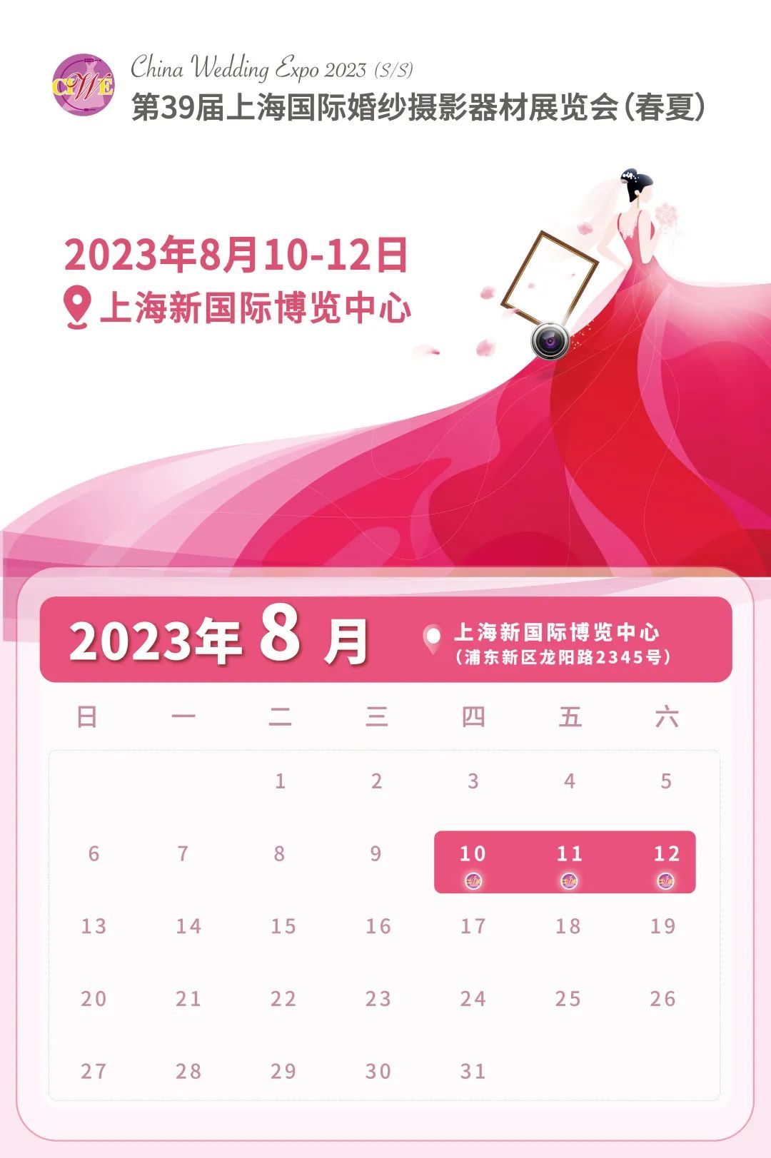 2023第39届上海国际婚纱摄影器材展览会(春夏)定档8月邀你共襄婚尚产业盛会