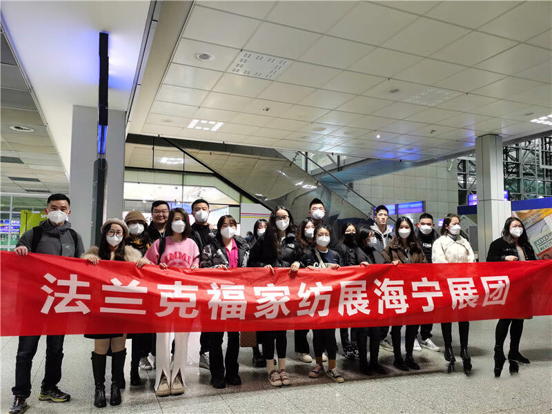2023法兰克福家纺展海宁展团意向成交额达到2.3亿美元