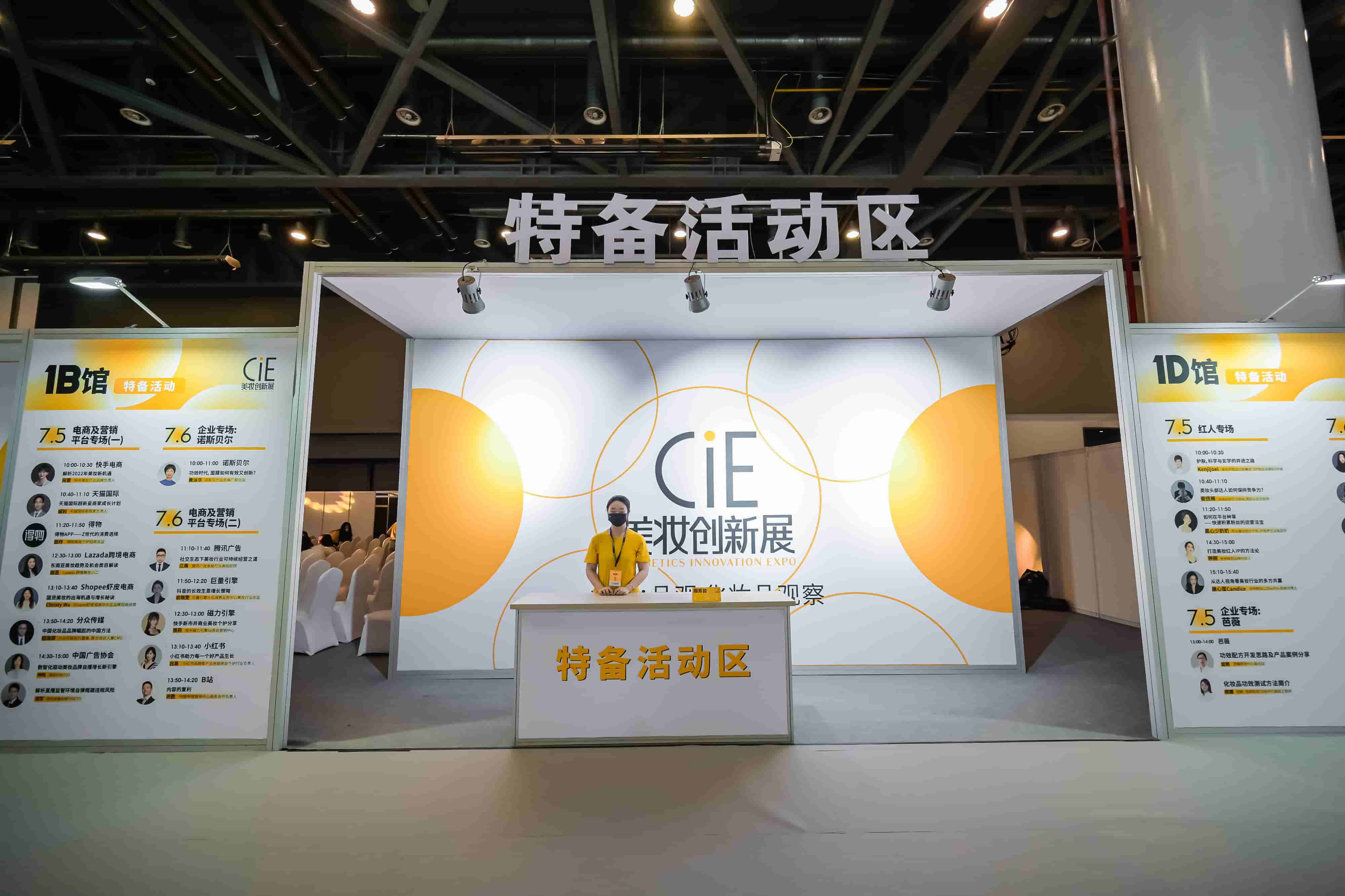 精彩全面升级:一篇文章带您了解2023年CIE美妆创新展