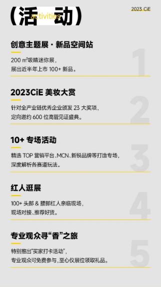 2023年CIE美妆创新展特备活动介绍