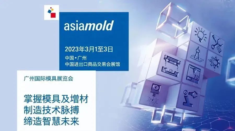 看模具行业前沿技术及产品就来广州国际模具展!