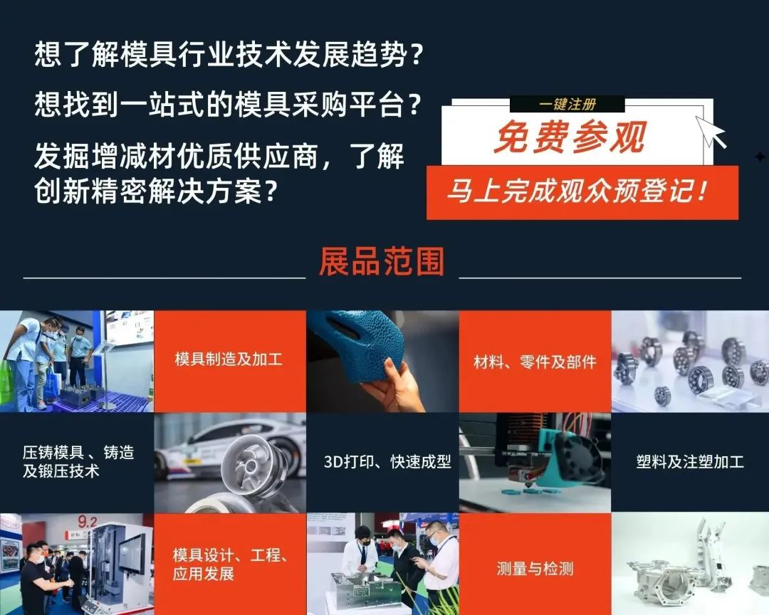 看模具行业前沿技术及产品就来广州国际模具展!