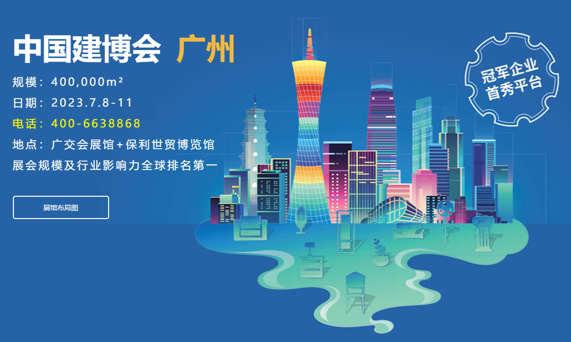 2023年广州建博会展区升级,全产业链优势更加突出