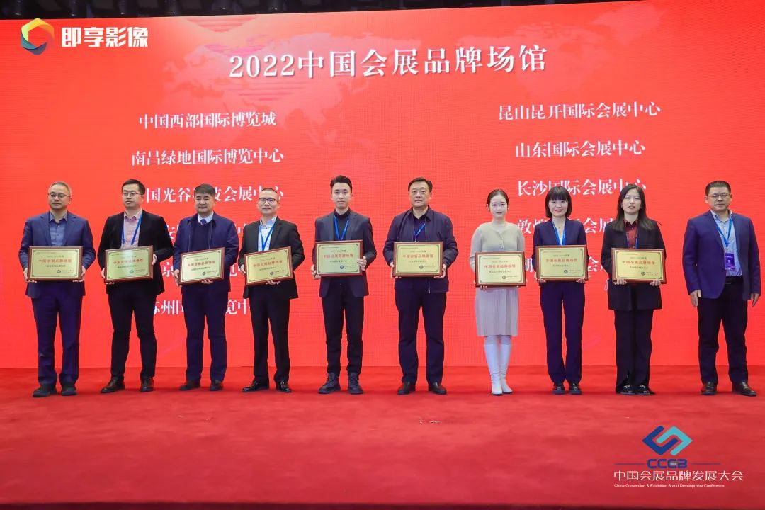 西安国际会展中心获2021-2022中国会展品牌场馆奖!